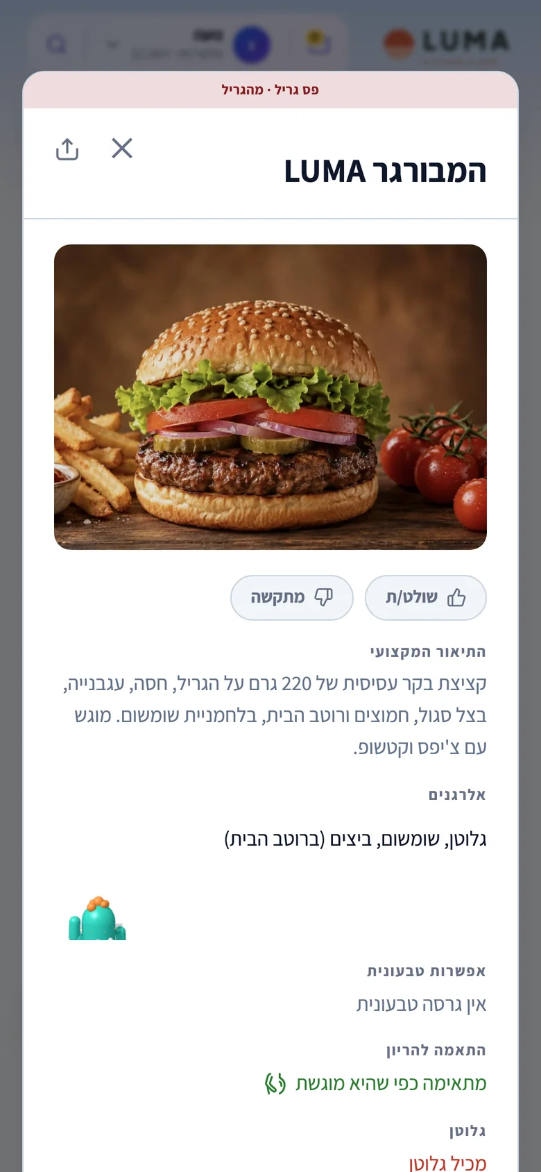 כרטיס המנה פתוח: תיאור מקצועי, אלרגנים ושינויים אפשריים