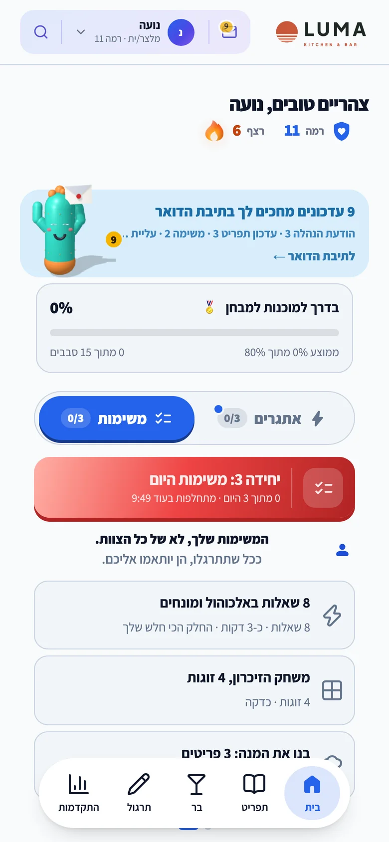 המסך הראשי של עובד: משימות היום, והראשונה בתחום החלש