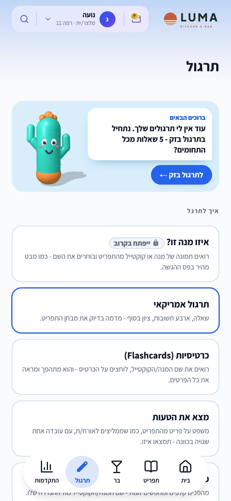 מסך התרגול במערכת